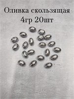 Оливка Скользящая 4 гр ( 20шт ) 2336