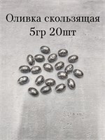 Оливка Скользящая 5 гр ( 20шт ) 2337
