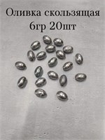 Оливка Скользящая 6 гр ( 20шт ) 2338