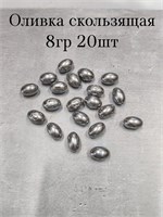 Оливка Скользящая 8 гр ( 20шт ) 2340